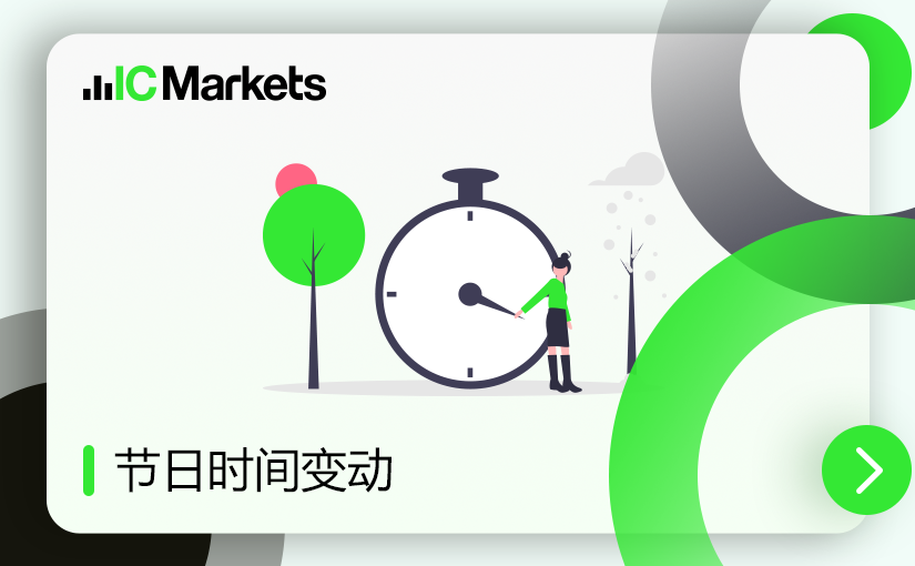 2023年9月节日交易时间更新（美国劳动节）